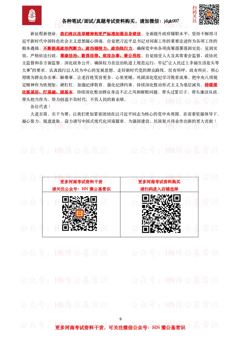 2025年河南省政府工作报告（全文+划重点）_26河南省考备考资料包_03河南时政-省情省况-工作报告_03河南每月时政（按月更新）