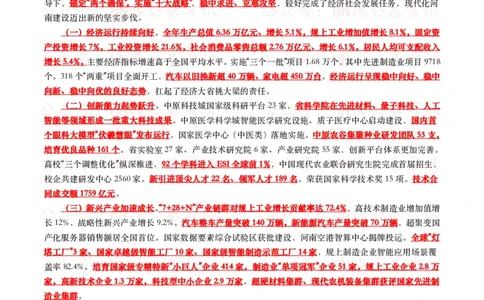 2025年河南省政府工作报告（全文+划重点）_26河南省考备考资料包_03河南时政-省情省况-工作报告_03河南每月时政（按月更新）