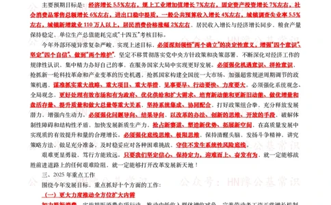 2025年河南省政府工作报告（全文+划重点）_26河南省考备考资料包_03河南时政-省情省况-工作报告_03河南每月时政（按月更新）
