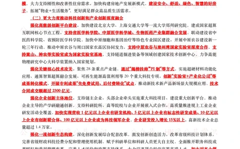 2025年河南省政府工作报告（全文+划重点）_26河南省考备考资料包_03河南时政-省情省况-工作报告_03河南每月时政（按月更新）