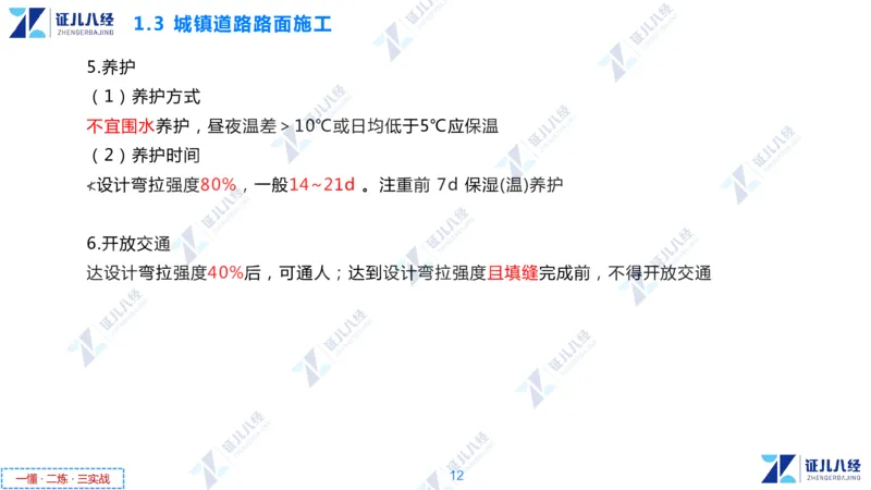 02.1112一建市政章节精要2_2026年一级建造师_2026年一建市政_2025年一建市政SVIP_02-基础精讲✿高端面授✿深度强化_08-市政《章节精要班》许涛ZBJ
