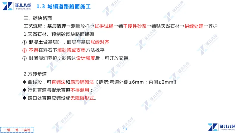 02.1112一建市政章节精要2_2026年一级建造师_2026年一建市政_2025年一建市政SVIP_02-基础精讲✿高端面授✿深度强化_08-市政《章节精要班》许涛ZBJ