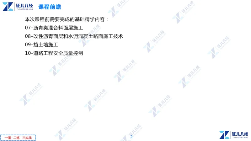 02.1112一建市政章节精要2_2026年一级建造师_2026年一建市政_2025年一建市政SVIP_02-基础精讲✿高端面授✿深度强化_08-市政《章节精要班》许涛ZBJ