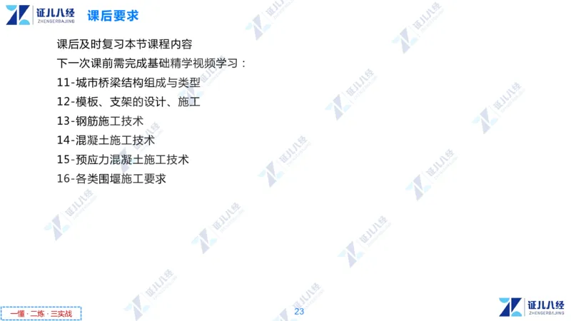 02.1112一建市政章节精要2_2026年一级建造师_2026年一建市政_2025年一建市政SVIP_02-基础精讲✿高端面授✿深度强化_08-市政《章节精要班》许涛ZBJ