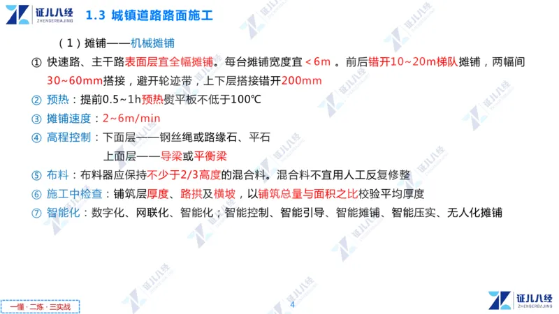 02.1112一建市政章节精要2_2026年一级建造师_2026年一建市政_2025年一建市政SVIP_02-基础精讲✿高端面授✿深度强化_08-市政《章节精要班》许涛ZBJ