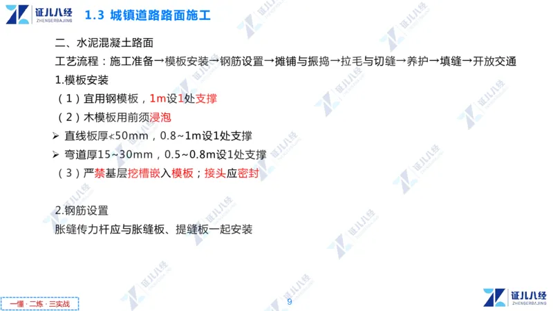 02.1112一建市政章节精要2_2026年一级建造师_2026年一建市政_2025年一建市政SVIP_02-基础精讲✿高端面授✿深度强化_08-市政《章节精要班》许涛ZBJ