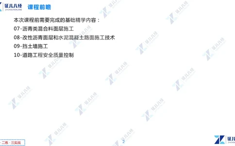 02.1112一建市政章节精要2_2026年一级建造师_2026年一建市政_2025年一建市政SVIP_02-基础精讲✿高端面授✿深度强化_08-市政《章节精要班》许涛ZBJ