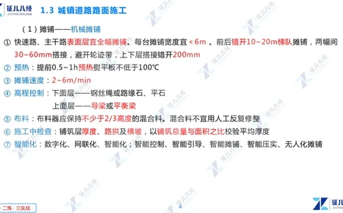 02.1112一建市政章节精要2_2026年一级建造师_2026年一建市政_2025年一建市政SVIP_02-基础精讲✿高端面授✿深度强化_08-市政《章节精要班》许涛ZBJ