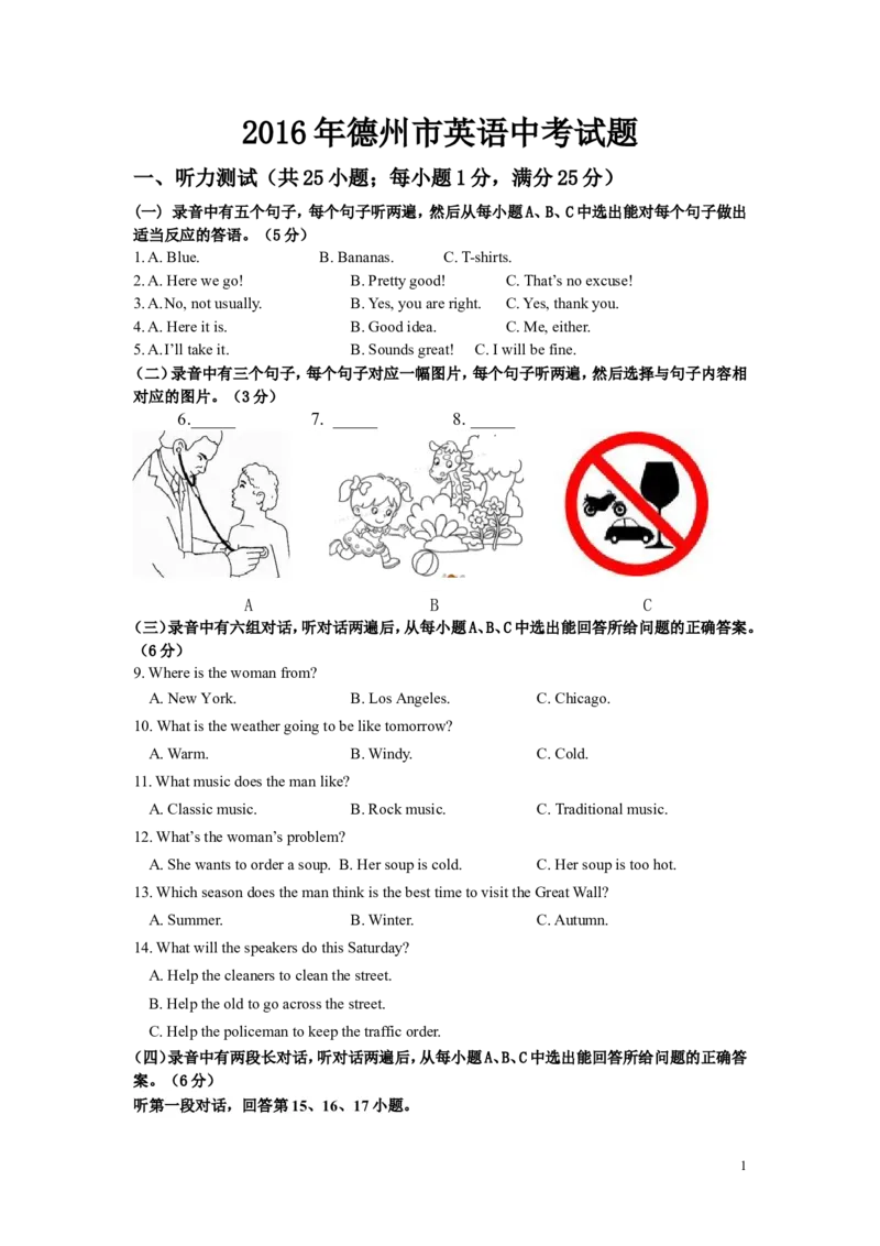 2016年德州市英语中考试题及答案_中考真题_3.英语中考真题2015-2024年_地区卷_山东省_山东德州英语10-21