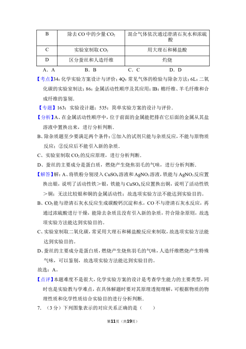 2017年四川省德阳市中考化学试卷（含解析版）_中考真题_5.化学中考真题2015-2024年_地区卷_四川省_四川德阳化学12-22