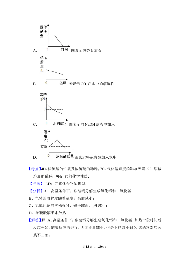 2017年四川省德阳市中考化学试卷（含解析版）_中考真题_5.化学中考真题2015-2024年_地区卷_四川省_四川德阳化学12-22