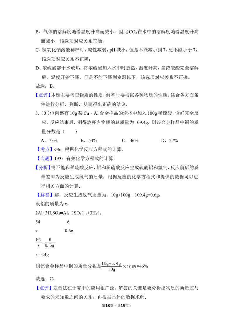 2017年四川省德阳市中考化学试卷（含解析版）_中考真题_5.化学中考真题2015-2024年_地区卷_四川省_四川德阳化学12-22