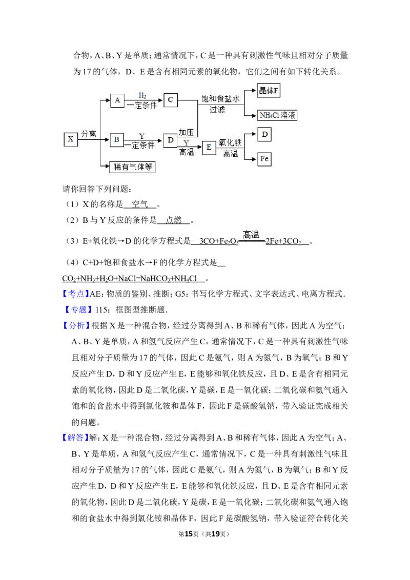 2017年四川省德阳市中考化学试卷（含解析版）_中考真题_5.化学中考真题2015-2024年_地区卷_四川省_四川德阳化学12-22