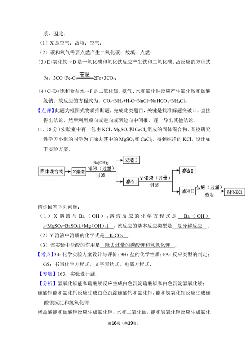 2017年四川省德阳市中考化学试卷（含解析版）_中考真题_5.化学中考真题2015-2024年_地区卷_四川省_四川德阳化学12-22