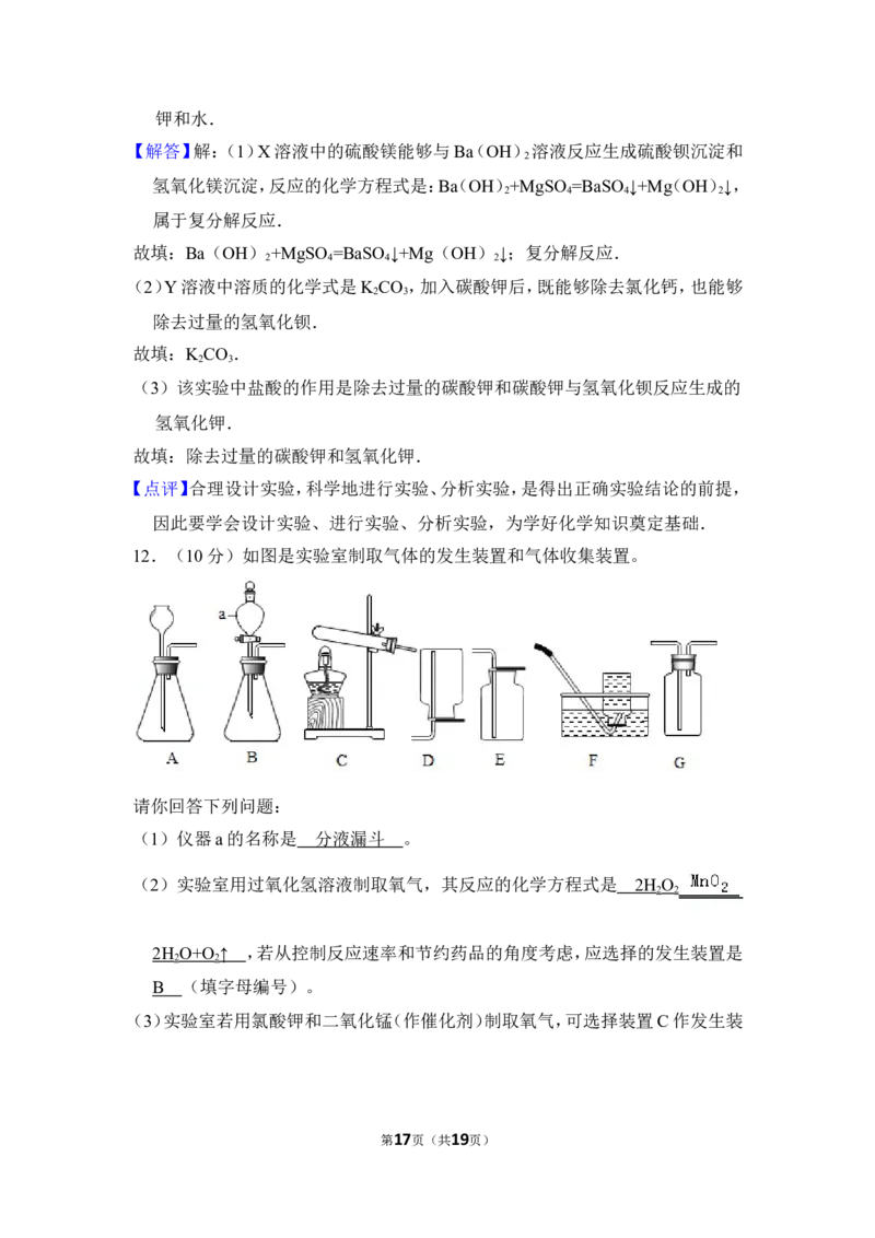 2017年四川省德阳市中考化学试卷（含解析版）_中考真题_5.化学中考真题2015-2024年_地区卷_四川省_四川德阳化学12-22