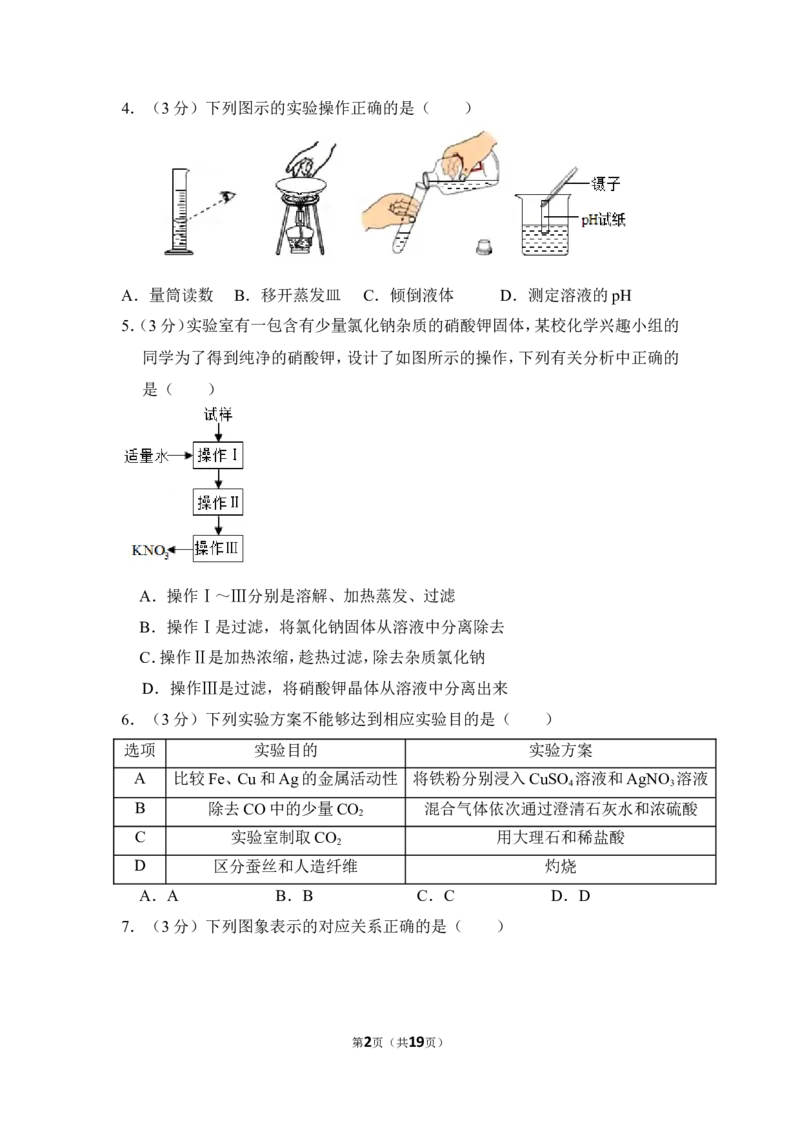 2017年四川省德阳市中考化学试卷（含解析版）_中考真题_5.化学中考真题2015-2024年_地区卷_四川省_四川德阳化学12-22