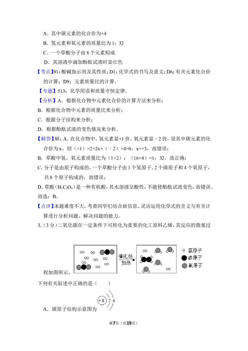 2017年四川省德阳市中考化学试卷（含解析版）_中考真题_5.化学中考真题2015-2024年_地区卷_四川省_四川德阳化学12-22