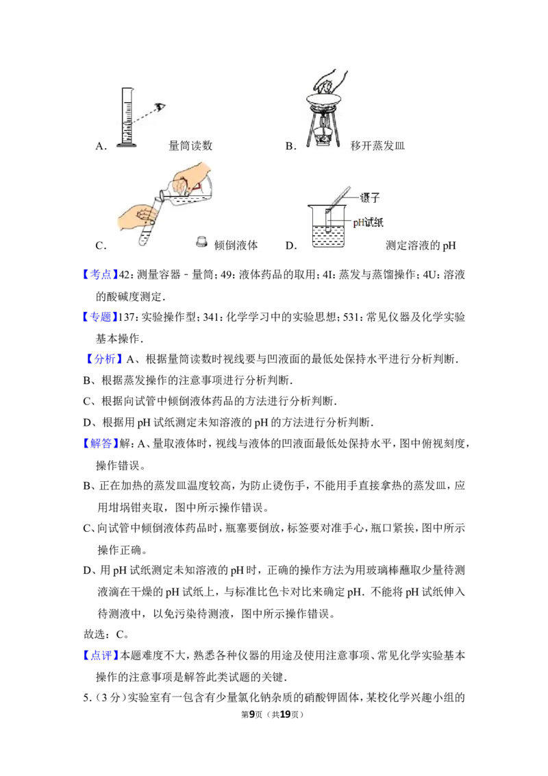 2017年四川省德阳市中考化学试卷（含解析版）_中考真题_5.化学中考真题2015-2024年_地区卷_四川省_四川德阳化学12-22