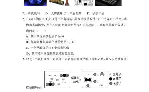 2017年四川省德阳市中考化学试卷（含解析版）_中考真题_5.化学中考真题2015-2024年_地区卷_四川省_四川德阳化学12-22