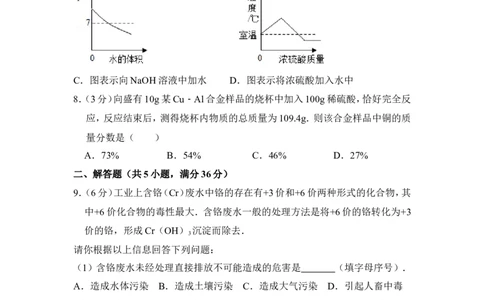 2017年四川省德阳市中考化学试卷（含解析版）_中考真题_5.化学中考真题2015-2024年_地区卷_四川省_四川德阳化学12-22