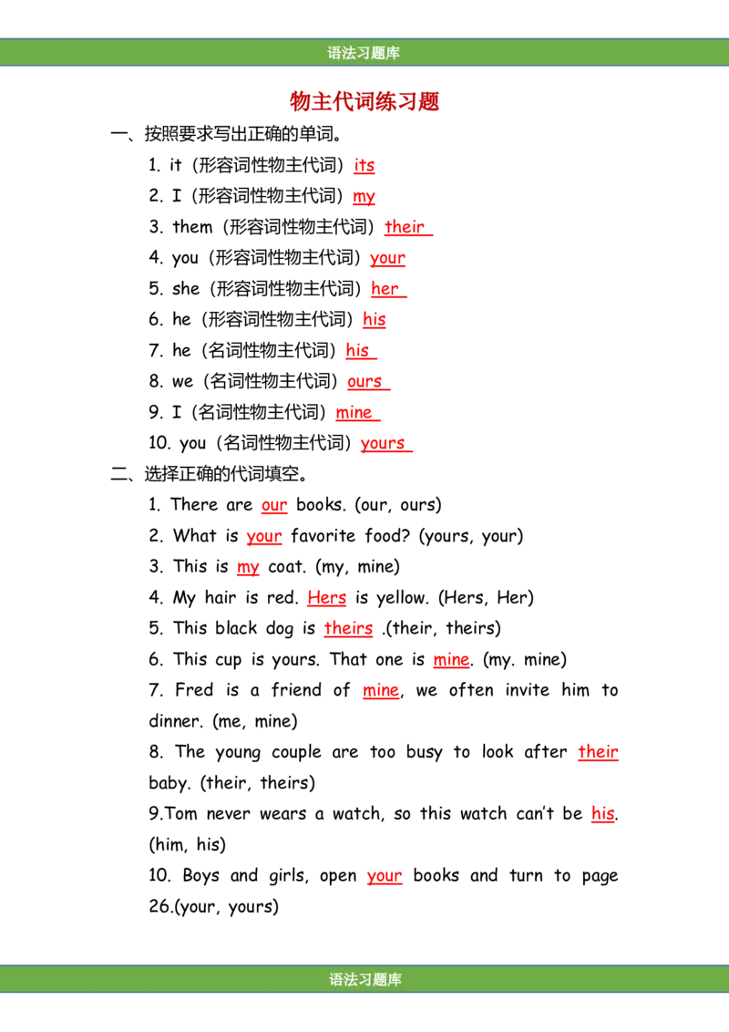 No.49物主代词练习题答案解析_初中英语语法_最全初中英语语法习题_No.49物主代词练习题