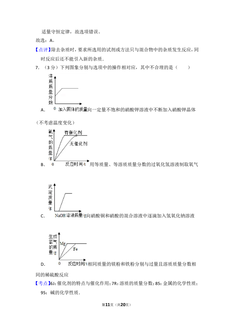 2014年四川省遂宁市中考化学试卷（含解析版）_中考真题_5.化学中考真题2015-2024年_地区卷_四川省_四川遂宁化学12-22