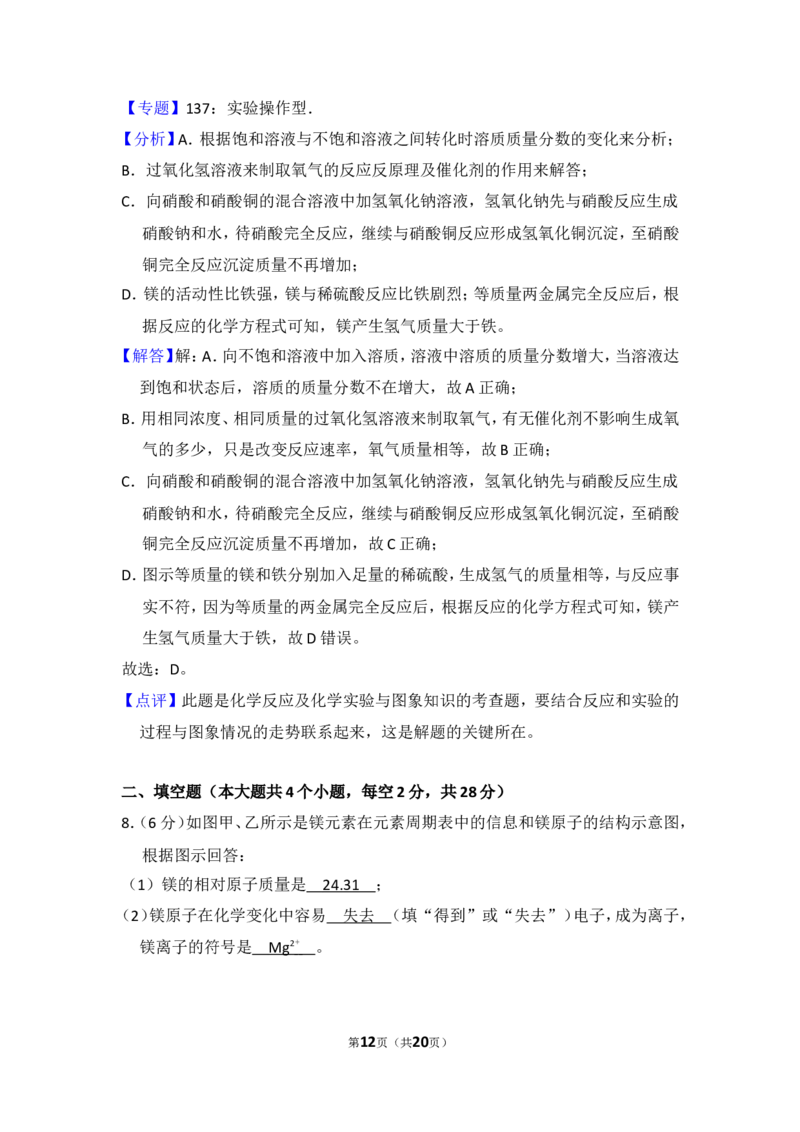 2014年四川省遂宁市中考化学试卷（含解析版）_中考真题_5.化学中考真题2015-2024年_地区卷_四川省_四川遂宁化学12-22