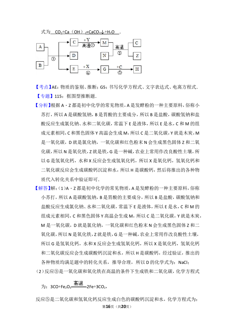2014年四川省遂宁市中考化学试卷（含解析版）_中考真题_5.化学中考真题2015-2024年_地区卷_四川省_四川遂宁化学12-22