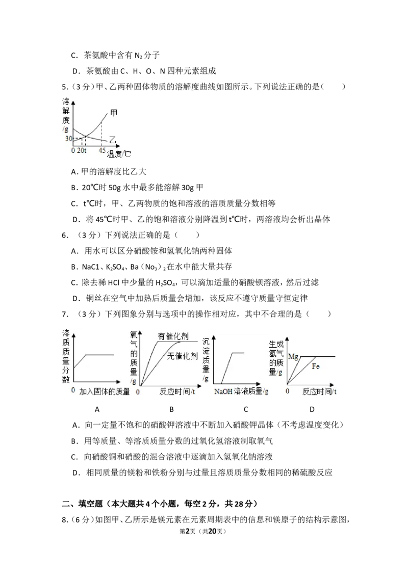 2014年四川省遂宁市中考化学试卷（含解析版）_中考真题_5.化学中考真题2015-2024年_地区卷_四川省_四川遂宁化学12-22