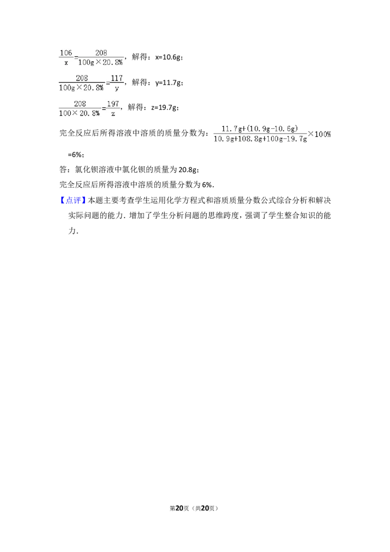 2014年四川省遂宁市中考化学试卷（含解析版）_中考真题_5.化学中考真题2015-2024年_地区卷_四川省_四川遂宁化学12-22
