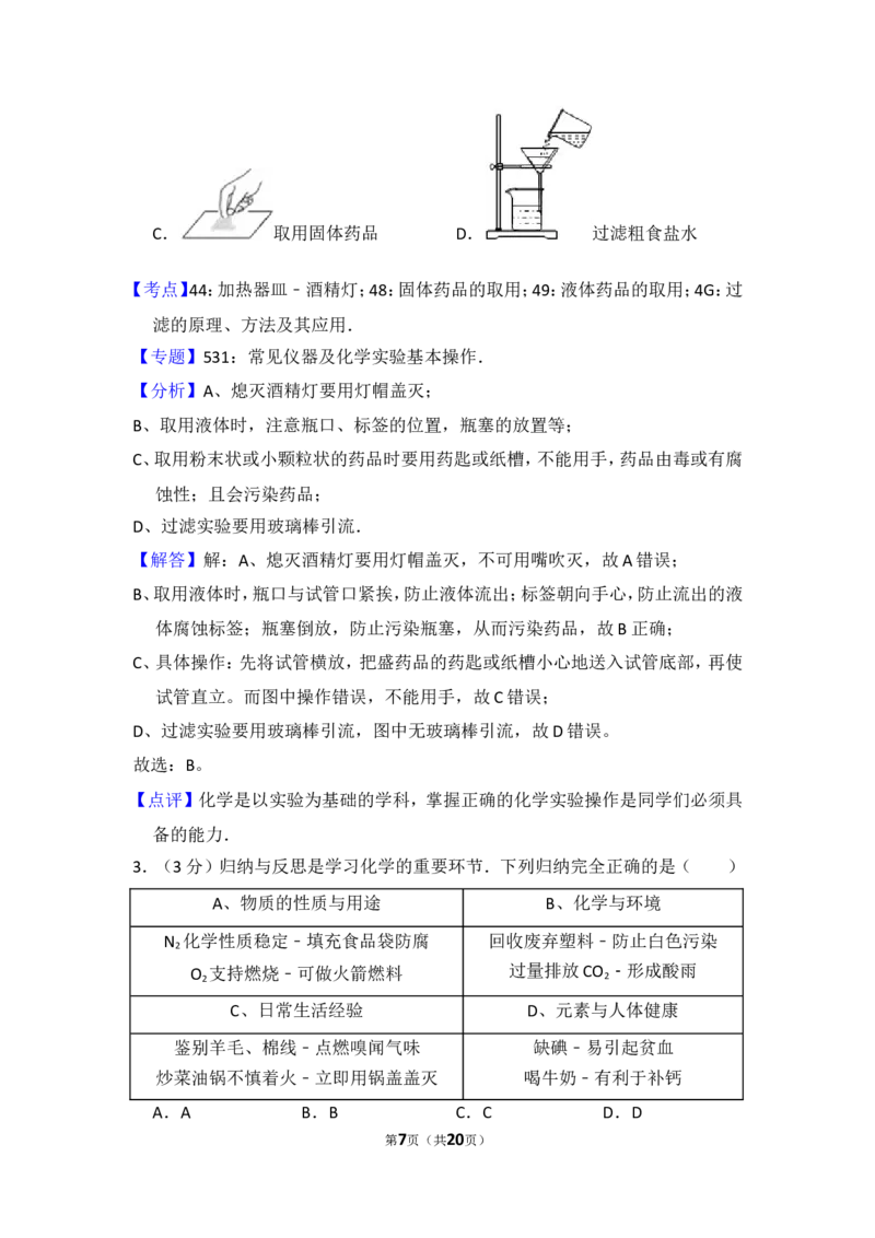2014年四川省遂宁市中考化学试卷（含解析版）_中考真题_5.化学中考真题2015-2024年_地区卷_四川省_四川遂宁化学12-22