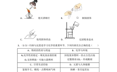 2014年四川省遂宁市中考化学试卷（含解析版）_中考真题_5.化学中考真题2015-2024年_地区卷_四川省_四川遂宁化学12-22
