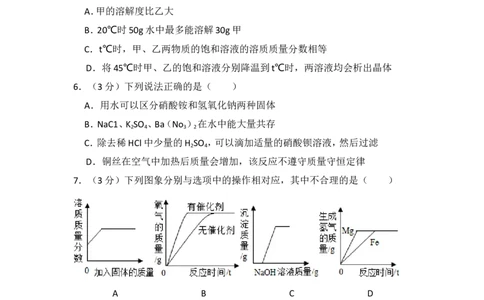 2014年四川省遂宁市中考化学试卷（含解析版）_中考真题_5.化学中考真题2015-2024年_地区卷_四川省_四川遂宁化学12-22