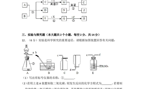 2014年四川省遂宁市中考化学试卷（含解析版）_中考真题_5.化学中考真题2015-2024年_地区卷_四川省_四川遂宁化学12-22