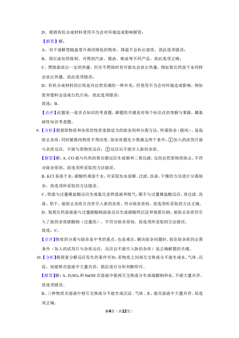 2016年辽宁省盘锦市中考化学试题（解析）_中考真题_5.化学中考真题2015-2024年_地区卷_辽宁化学_辽宁化学_盘锦化学2014-22