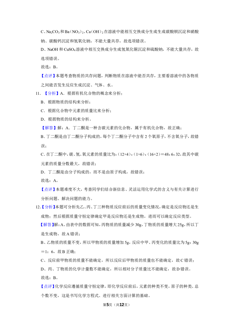 2016年辽宁省盘锦市中考化学试题（解析）_中考真题_5.化学中考真题2015-2024年_地区卷_辽宁化学_辽宁化学_盘锦化学2014-22