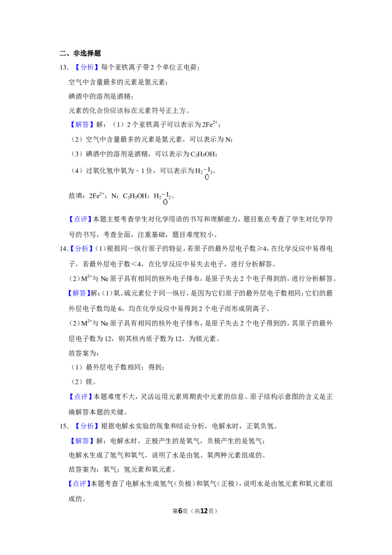 2016年辽宁省盘锦市中考化学试题（解析）_中考真题_5.化学中考真题2015-2024年_地区卷_辽宁化学_辽宁化学_盘锦化学2014-22