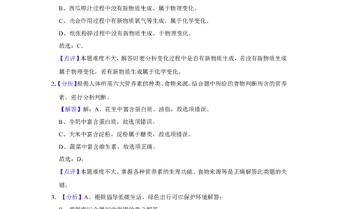 2016年辽宁省盘锦市中考化学试题（解析）_中考真题_5.化学中考真题2015-2024年_地区卷_辽宁化学_辽宁化学_盘锦化学2014-22