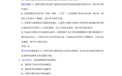 2016年辽宁省盘锦市中考化学试题（解析）_中考真题_5.化学中考真题2015-2024年_地区卷_辽宁化学_辽宁化学_盘锦化学2014-22
