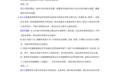 2016年辽宁省盘锦市中考化学试题（解析）_中考真题_5.化学中考真题2015-2024年_地区卷_辽宁化学_辽宁化学_盘锦化学2014-22