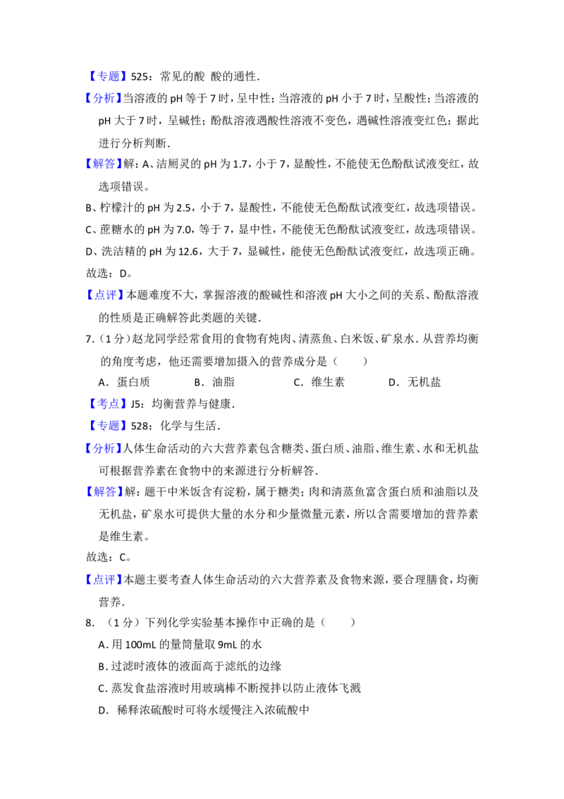 2015年青海省中考化学试卷（省卷）（含解析版）_中考真题_5.化学中考真题2015-2024年_地区卷_青海化学10-21