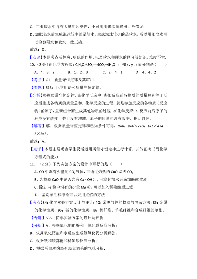 2015年青海省中考化学试卷（省卷）（含解析版）_中考真题_5.化学中考真题2015-2024年_地区卷_青海化学10-21