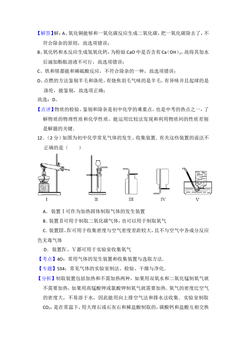 2015年青海省中考化学试卷（省卷）（含解析版）_中考真题_5.化学中考真题2015-2024年_地区卷_青海化学10-21