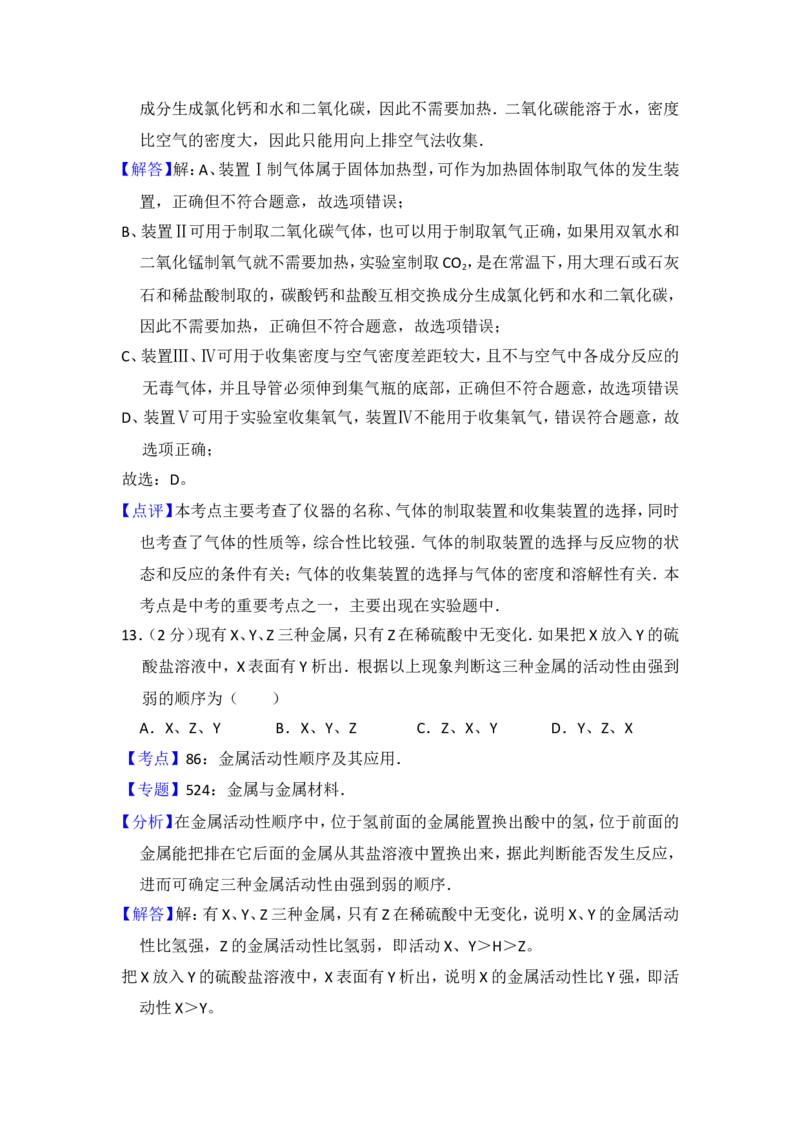 2015年青海省中考化学试卷（省卷）（含解析版）_中考真题_5.化学中考真题2015-2024年_地区卷_青海化学10-21