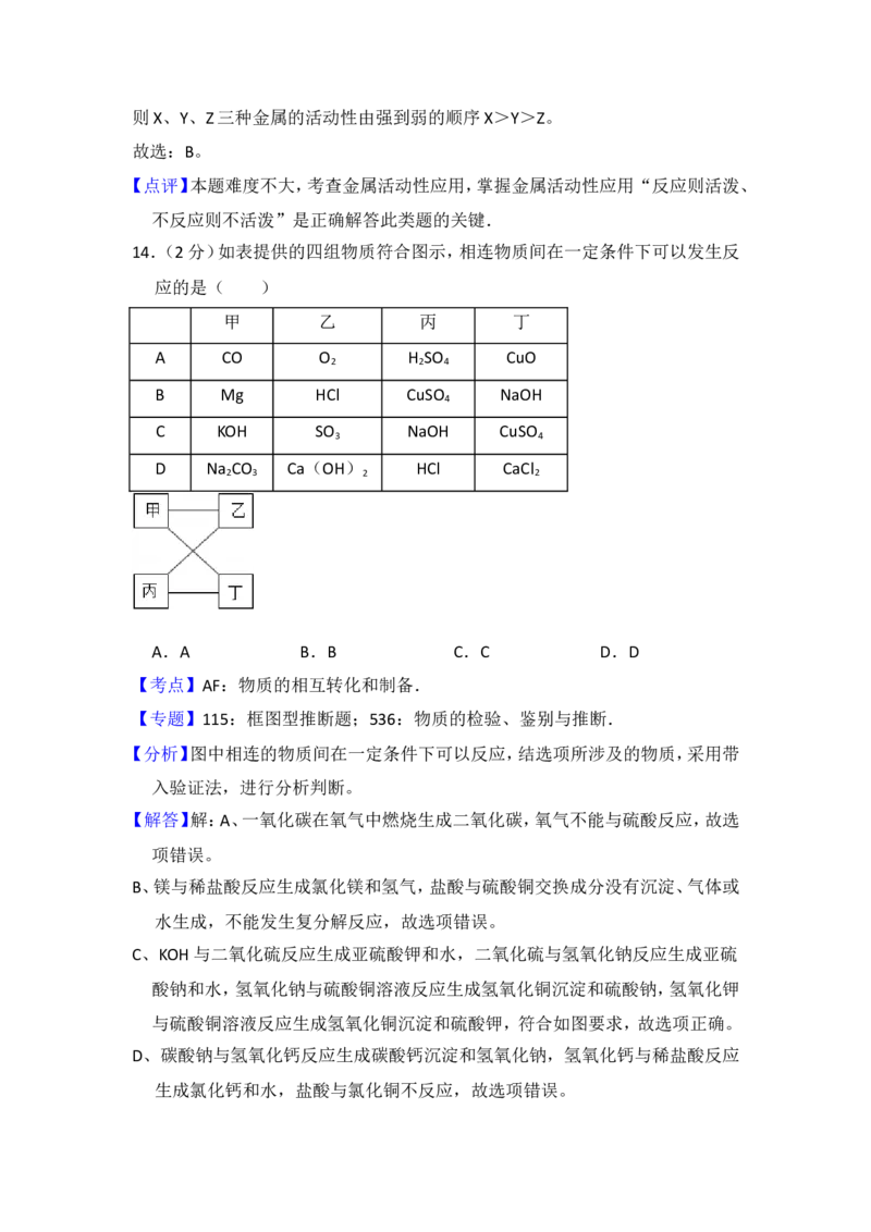 2015年青海省中考化学试卷（省卷）（含解析版）_中考真题_5.化学中考真题2015-2024年_地区卷_青海化学10-21