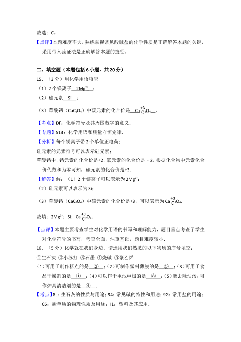 2015年青海省中考化学试卷（省卷）（含解析版）_中考真题_5.化学中考真题2015-2024年_地区卷_青海化学10-21