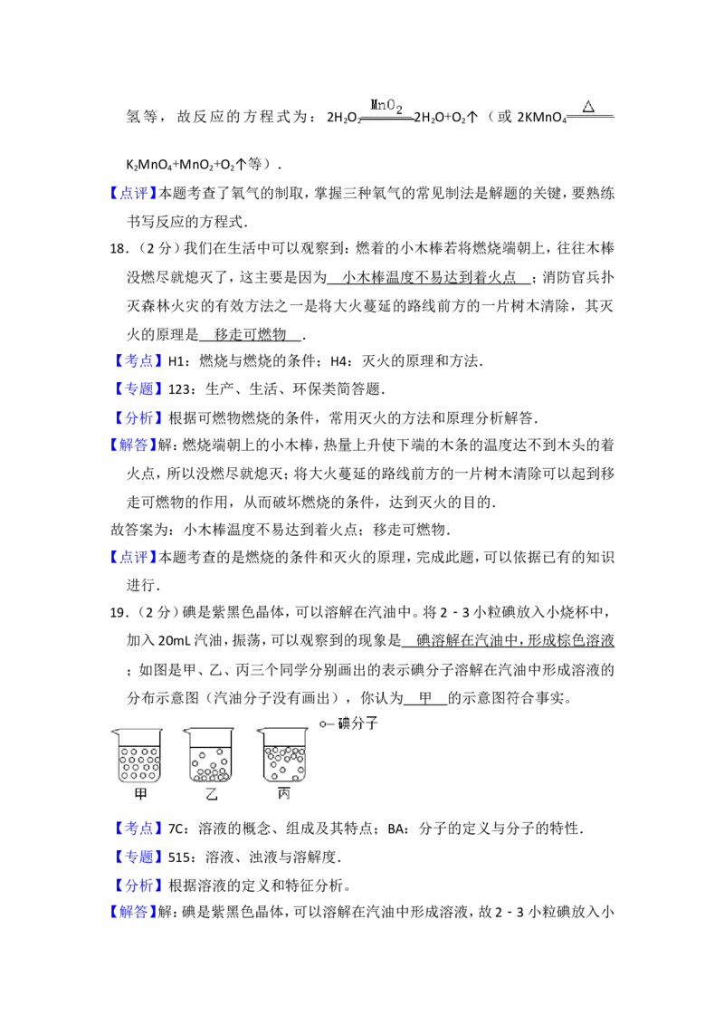 2015年青海省中考化学试卷（省卷）（含解析版）_中考真题_5.化学中考真题2015-2024年_地区卷_青海化学10-21