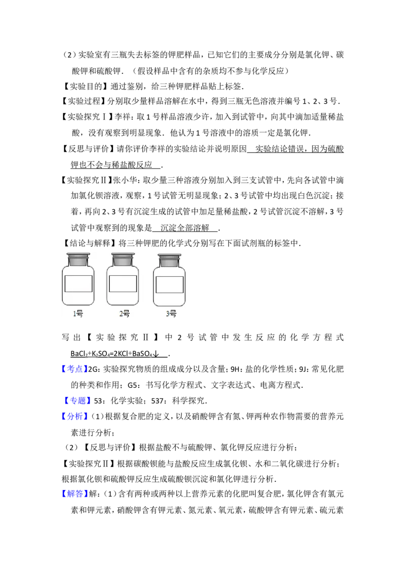 2015年青海省中考化学试卷（省卷）（含解析版）_中考真题_5.化学中考真题2015-2024年_地区卷_青海化学10-21
