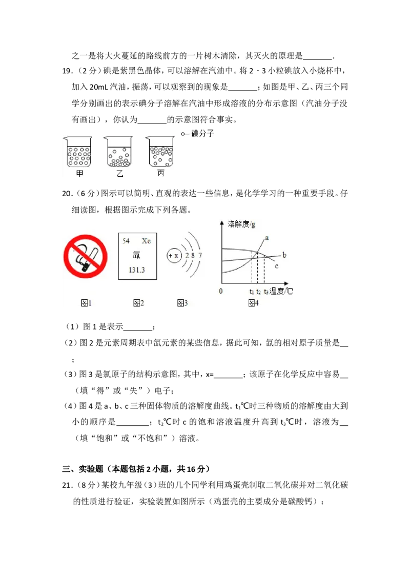 2015年青海省中考化学试卷（省卷）（含解析版）_中考真题_5.化学中考真题2015-2024年_地区卷_青海化学10-21