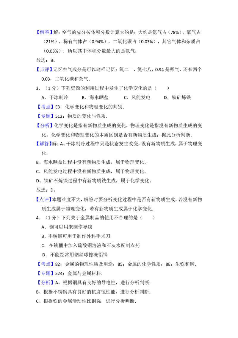 2015年青海省中考化学试卷（省卷）（含解析版）_中考真题_5.化学中考真题2015-2024年_地区卷_青海化学10-21